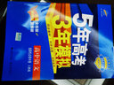 曲一线 高二高中语文 选择性必修中册 人教版 2022版高中同步5年高考3年模拟配套新教材五三  实拍图