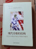 现代诗歌的结构：19世纪中期至20世纪中期的抒情诗/名家文学讲坛 实拍图