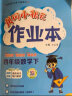 黄冈小状元作业本2024春新版四年级下册数学人教版R小学4年级天天练单元同步训练辅导练习册 晒单实拍图