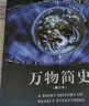 万物简史(修订本) 实拍图