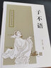 子不语/中国古典小说名著丛书 实拍图