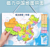 星星舟中国地图拼图玩具6-12岁磁力初中生地理行政区划分八年级专用挂图 【中号】中国+世界地图 实拍图