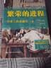 繁荣的进程：全球工商业通史（套装上下卷） 实拍图
