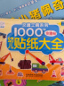 贴纸 幼儿贴纸大全1000创意贴：女孩系列（套装共6册）早教益智 贴纸 贴画 海润阳光 实拍图