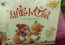 甜蜜小仓鼠暖心又有爱的绘本小猛犸童书(10册) 实拍图