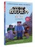 我的世界·冒险故事图画书第二辑·7 龙族卷轴(中国环境标志产品 绿色印刷) 暑假阅读 课外阅读 6岁+ 实拍图