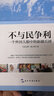不与民争利：一个外国人眼中的新疆兵团 实拍图