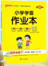 外研一起点24春小学学霸作业本英语四年级上下册WY一起点同步练习册4年级同步训练辅导教材测试卷同步教材课时练习作业本专项拓展天天练寒假预习书pass绿卡图书 24春英语·外研一起点-下册 晒单实拍图