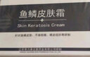 力仕康鱼鳞皮肤霜皮肤干燥瘙痒起皮身体乳保湿补水毛囊角质疙瘩大腿粗糙 实拍图
