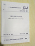 城市桥梁设计规范CJJ11-2011 实拍图