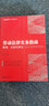 劳动法律实务指南 管理、合规与争议 实拍图