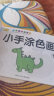 憨憨乐园儿童启蒙认知涂色本3-6岁画画本幼儿园涂鸦六一儿童节礼物 实拍图