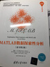 MATLAB数据探索性分析（原书第2版）（清华开发者书库） 实拍图