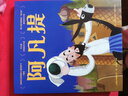 阿凡提（6册。动画原片修复，另有益智游戏页、手工玩具，经典书也好玩！中国经典动画原片精美修复，重现大师杰作） 实拍图