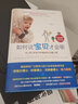 如何说宝贝才会听：与2至7岁孩子的相处和沟通之道 实拍图