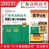 【出版社直发】广东省高职高考2027教材3+证书高职高考考试复习资料26历年真题模拟试卷语文数学英语3三加中职生对口升学单招考资料书 广东人民出版社 数学【真题模拟】 实拍图