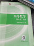 正版二手 高等数学上下册同济第七版 （全2册）教材高数考研教材 实拍书籍 高数 下册（单本） 实拍图