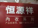 恒源祥【防缩处理】秋衣秋裤男中老年人秋冬季纯棉基础保暖内衣薄款套装 实拍图