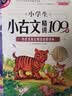小学生必背古诗词185首+小古文精讲109课（共2册）国学经典教育读本 一二三四五六年级适用书剑图书 实拍图