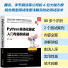 Python自动化测试入门与进阶实战 晒单实拍图