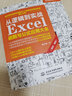 Excel高效数据处理分析教程?效率是这样炼成的！excel教程教程书籍wps office教程数据处理与分析财务管理excel表格power bi电脑书excel home 实拍图