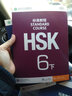 HSK标准教程6（下）(可点读版) 实拍图