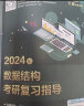 【可选+官方店铺】2025计算机考研 王道计算机考研408复习指导系列 计算机考研教材系列408教材真题机试指南 【现货先发】王道408计算机考研全套(共6册) 实拍图