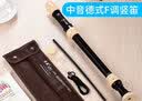 奇美中音英式八孔竖笛F调巴洛克8孔高音德式g调中小学生笛子乐器 8孔中音德式F调+刻字 实拍图