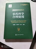 中国农药研究与应用全书.农药科学合理使用 实拍图