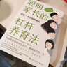 聪明家长的杠杆养育法：家长改变1%孩子改善99% 百部家庭教育指导读物之一的修订版 中国教育学会会长顾明远诚挚推荐） 实拍图