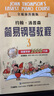 约翰·汤普森简易钢琴教程(3全媒体升级版)扫码赠送示范伴奏音频及示范视频 实拍图