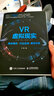 VR虚拟现实 商业模式+行业应用+案例分析 实拍图
