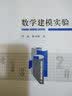 数学建模实验 实拍图