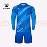 KELME/卡尔美足球守门员服长袖套装男透气吸汗比赛训练门将服印制 天蓝 2XL/185 实拍图