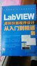 LabVIEW虚拟仪器程序设计从入门到精通（第2版）（附DVD光盘1张）(异步图书出品) 实拍图