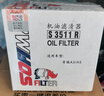 索菲玛机油滤清器机油滤芯S3511R奇瑞A3两三厢/V5旗云5瑞虎5瑞虎6凯翼X5 实拍图