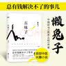 懒兔子漫画中医系列4册 实拍图