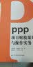 PPP项目财税策划与操作实务 实拍图