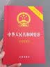 2026适用 中华人民共和国保守国家秘密法(附修订草案说明）64开便携  2024年5月1日施行  团购电话400-026-0000 实拍图