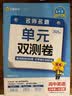 金考卷高中活页题选单元双测卷必修第一册 数学RJA（人教A新教材）2025年新版 天星教育 实拍图