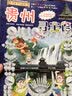 大中华寻宝记系列（套装17-20册 广东+辽宁+香港+贵州）儿童中国地理科普知识百科漫画书儿童节礼物 六一 男孩女孩 实拍图