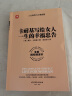 卡耐基写给女人一生的幸福忠告 女性经典书籍 38节 女神节 礼物 实拍图