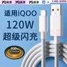 赢潜适用于vivo数据线120W/80W/66W充电线6A闪充X200pro/X100s/X Fold5/s30/IQOO13/12pro/Z9/y500/300 实拍图