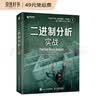 二进制分析实战（异步图书出品） 实拍图