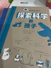 儿童科学启蒙系列（全2册）：《探索科学的孩子》&《探索宇宙的孩子》 儿童年货节送礼 实拍图