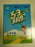 53天天练 小学英语 四年级下册 JT 人教精通版 2023春季 含测评卷参考答案（三年级起点） 实拍图