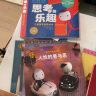 儿童哲学启蒙绘本:思考的乐趣 套装全6册平装（幼儿园儿童绘本3-6岁睡前故事书图书籍） 实拍图