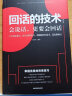 中国式饭局人脉学+读心术+中国式酒局应酬学（套装3册） 酒桌文化商务谈判社交礼仪常识 实拍图