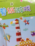 剪纸游戏3~6岁 实拍图