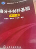 高分子材料基础（张留成）（第三版） 实拍图
